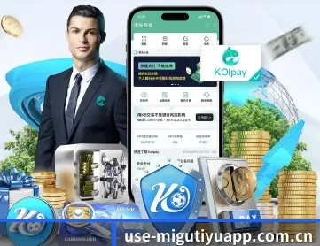 咪咕体育 APP 深度功能